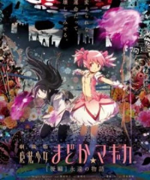 Mahou Shoujo Madoka★Magica Movie 2: Eien no Monogatari 2012