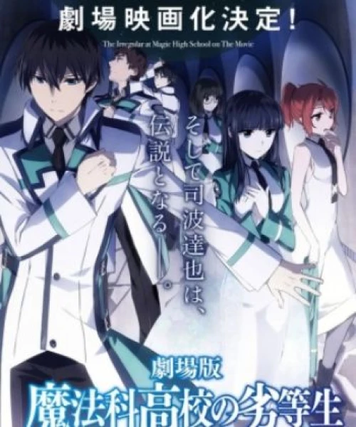 Mahouka Koukou no Rettousei Movie: Hoshi wo Yobu Shoujo 2017