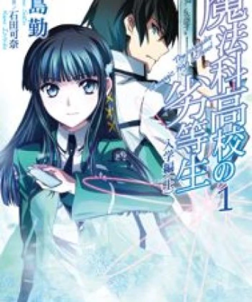 Mahouka Koukou No Rettousei 2014