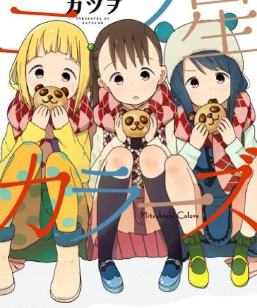 Mitsuboshi Colors 2018