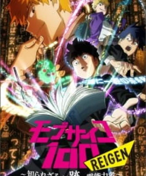 Mob Psycho 100: Reigen - Shirarezaru Kiseki no Reinouryokusha 2018