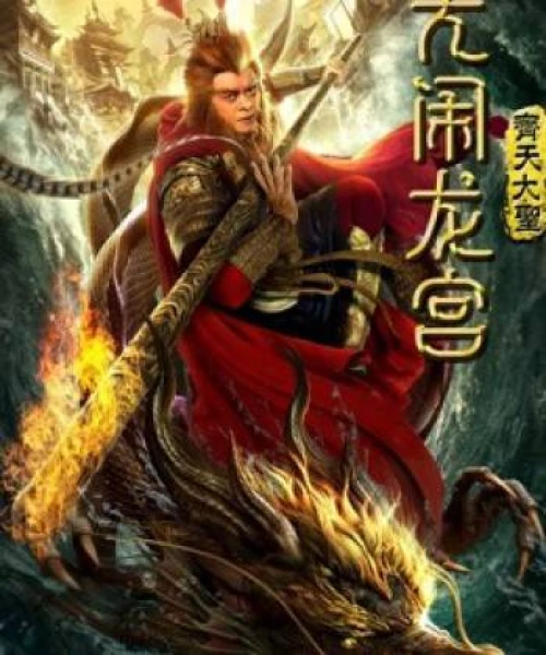 Monkey King: Náo động cung điện rồng 2019