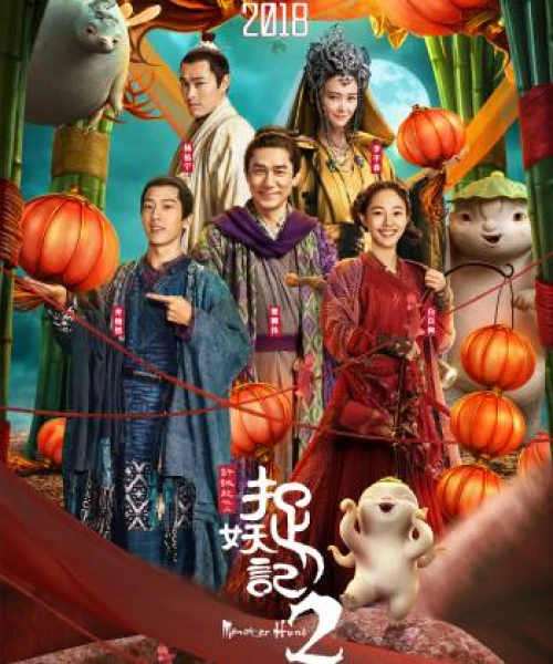 Monster Hunt 2 2018