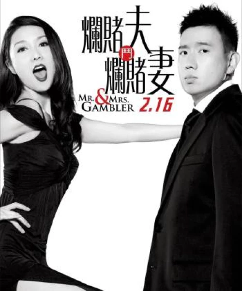 Mr. & Mrs. Gambler 2012