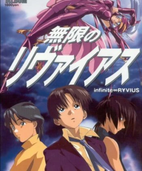 Mugen no Ryvius 1999