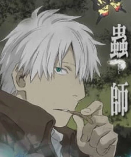 Mushishi: Hihamukage 2014