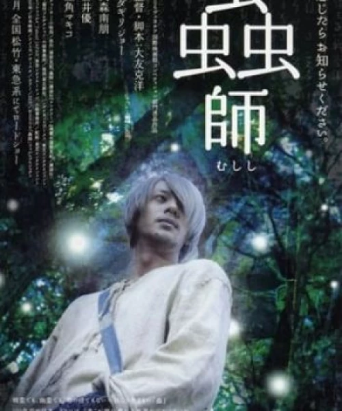 Mushishi The Movie 2007