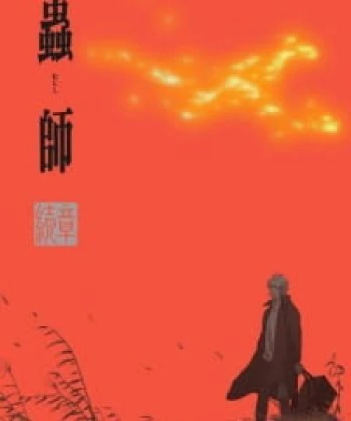 Mushishi Zoku Shou: Odoro no Michi 2014