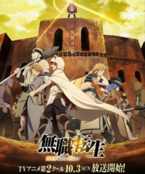 Mushoku Tensei: Isekai Ittara Honki Dasu Part 2 2021