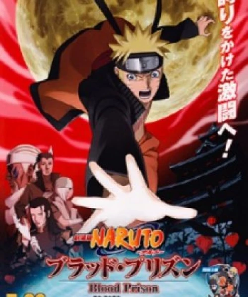 Naruto: Shippuuden Movie 5 - Blood Prison 2011