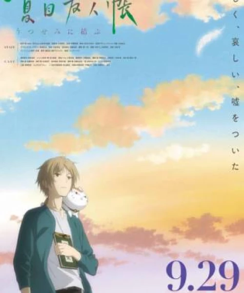 Natsume Yuujinchou Movie: Utsusemi ni Musubu 2018