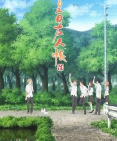 Natsume Yuujinchou Roku 2017