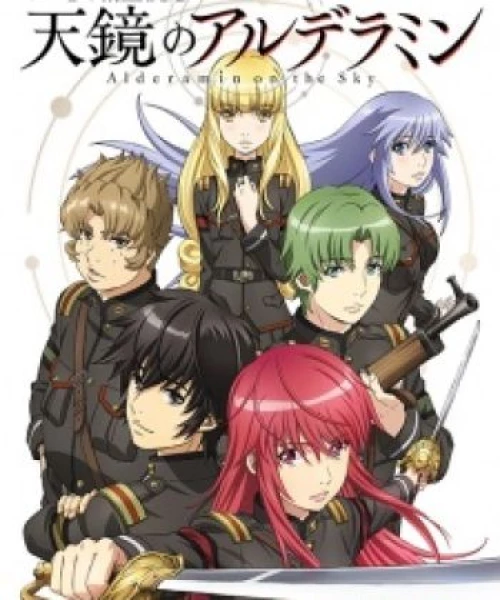 Nejimaki Seirei Senki: Tenkyou no Alderamin 2016