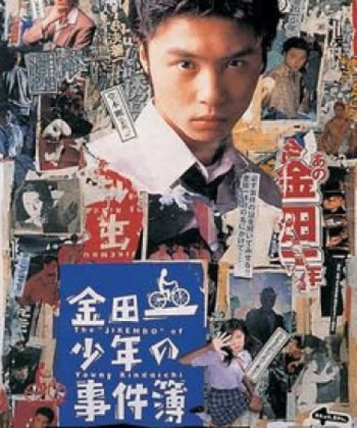 Những vụ án của thám tử Kindaichi (Phần 2) 1996