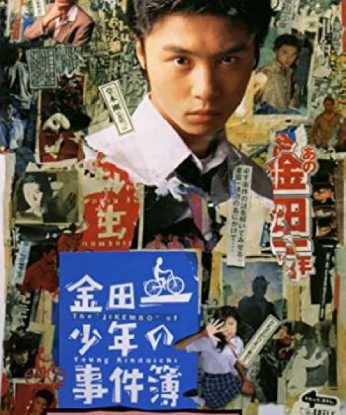 Những vụ án của thám tử Kindaichi 1995