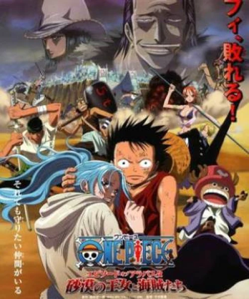 One Piece Movie 08: Episode of Alabasta - Sabaku no Oujo to Kaizoku-tachi 2007