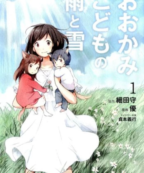 Ookami Kodomo no Ame to Yuki 2012