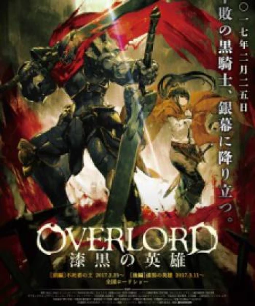 Overlord Movie 2: Shikkoku no Eiyuu 2017