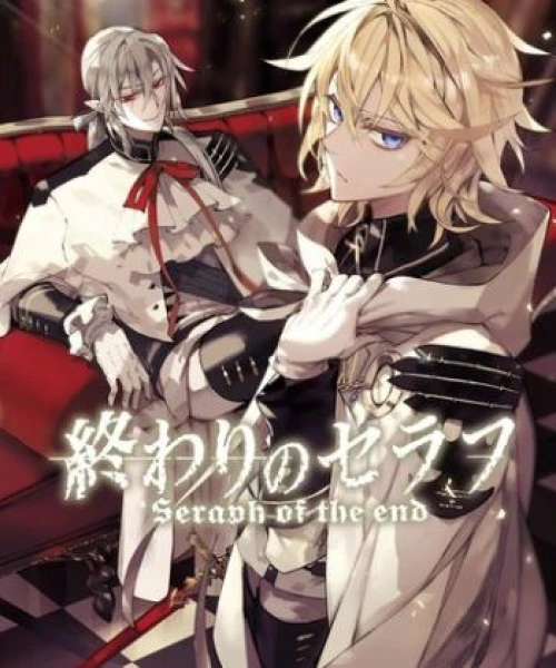 Owari no Seraph: Kyuuketsuki Shahar 2016