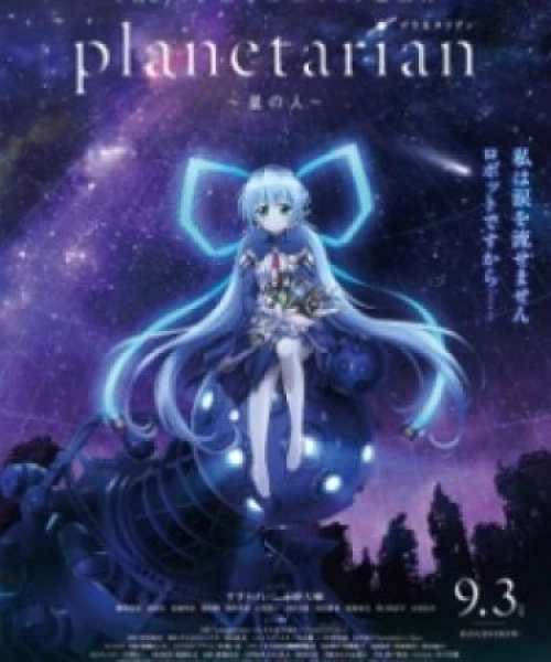 Planetarian: Hoshi no Hito 2016