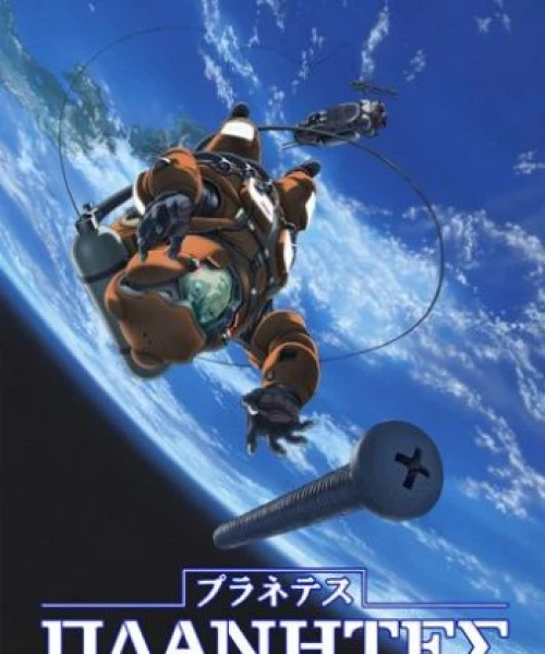 Planetes 2014