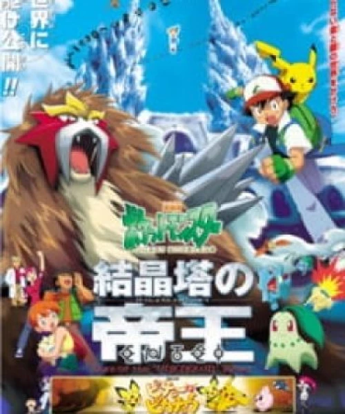 Pokemon Movie 03: Đế Vương Của Tháp Pha Lê Entei 2000