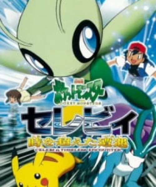 Pokemon Movie 04: Celebi Và Cuộc Gặp Gỡ Vượt Thời Gian 2001