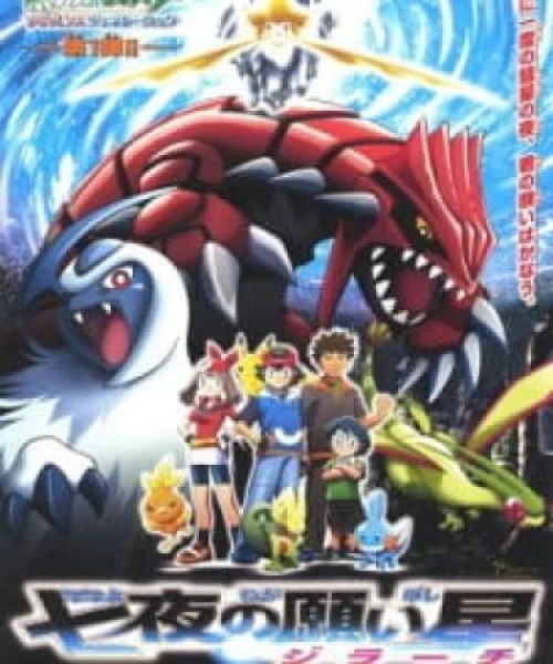 Pokemon Movie 06: Bảy Đêm Cùng Ngôi Sao Nguyện Ước Jirachi 2003