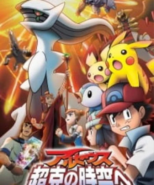 Pokemon Movie 12: Arceus Chinh Phục Khoảng Không Thời Gian 2009