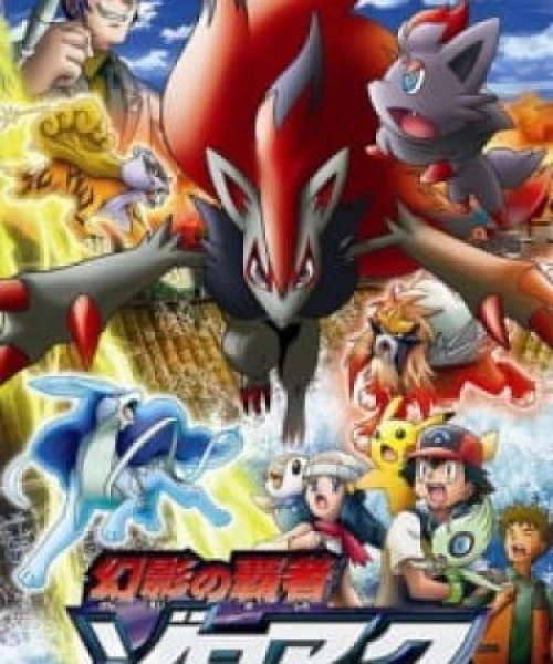 Pokemon Movie 13: Bá Chủ Của Ảo Ảnh Zoroark 2010