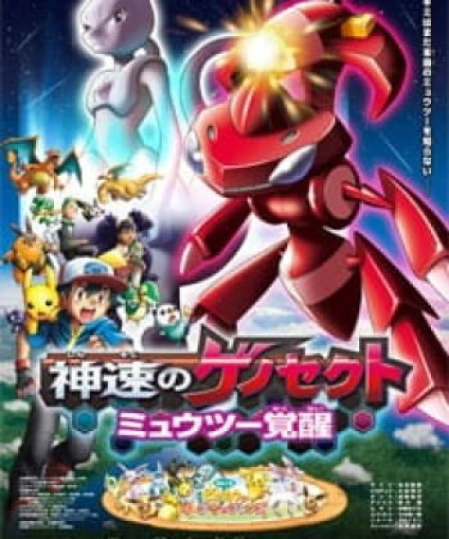 Pokemon Movie 16: Genesect Thần Tốc - Mewtwo Thức Tỉnh 2013