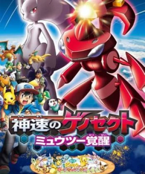 Pokemon Movie 16: Gensect Thần Tốc - Mewtwo Thức Tỉnh 2013