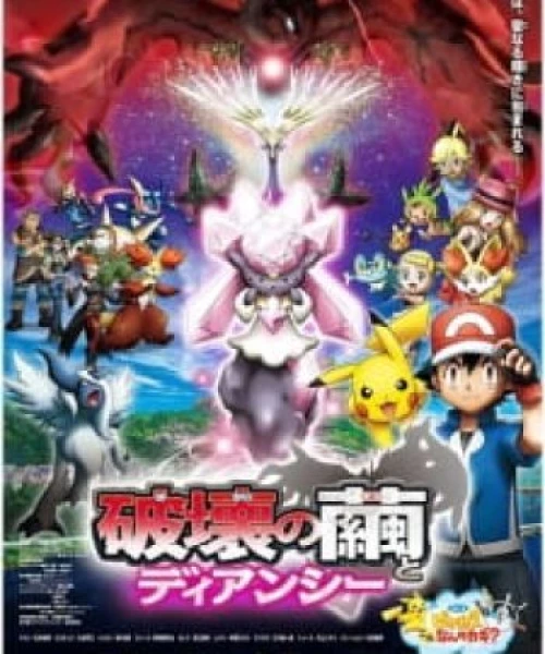 Pokemon Movie 17: Sự Hủy Diệt Từ Chiếc Kén Và Diancie 2014