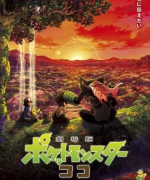 Pokemon Movie 23: Koko 2020