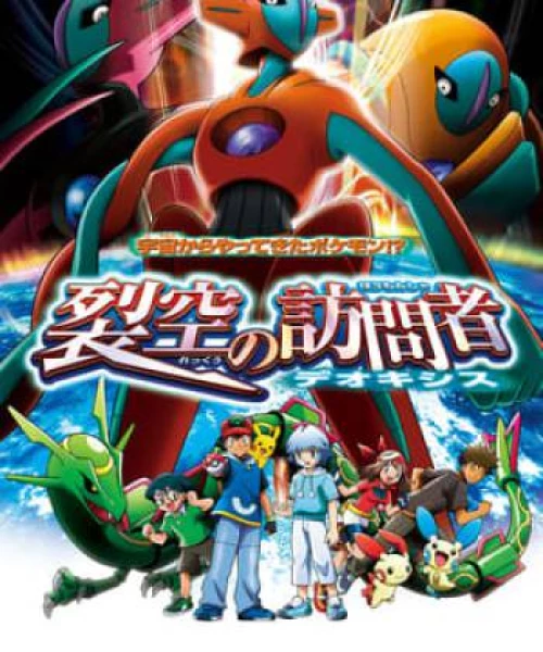 Pokemon Movie 7: Deoxys Kẻ Phá Vỡ Bầu Trời 2004