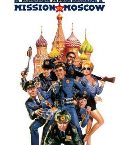 Police Academy: Mission to Moscow 1994