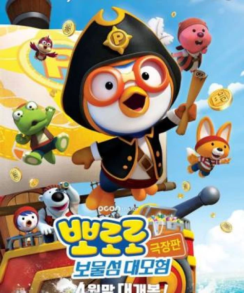 Pororo – Chim cánh cụt bé nhỏ (Phần 5) 2013