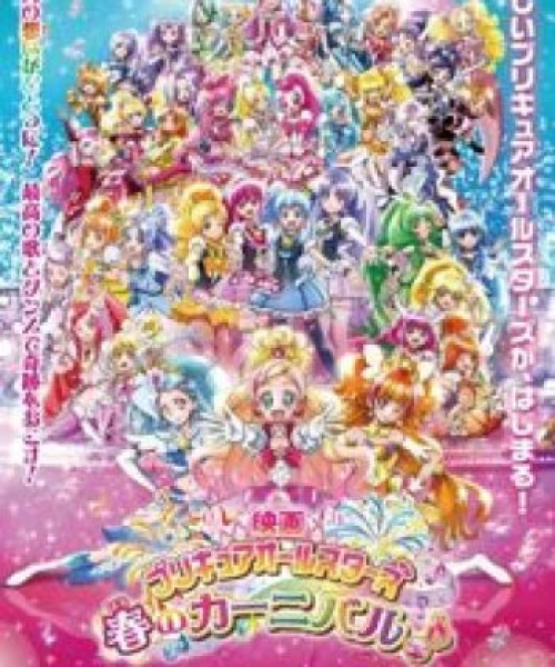 Precure All Stars Movie: Haru no Carnival♪ 2015