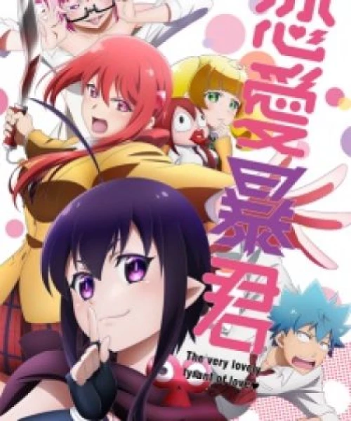 Renai Boukun 2017