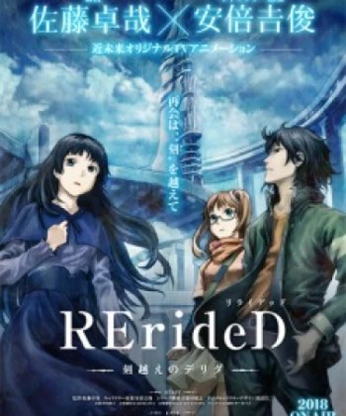 RErideD: Tokigoe no Derrida 2018