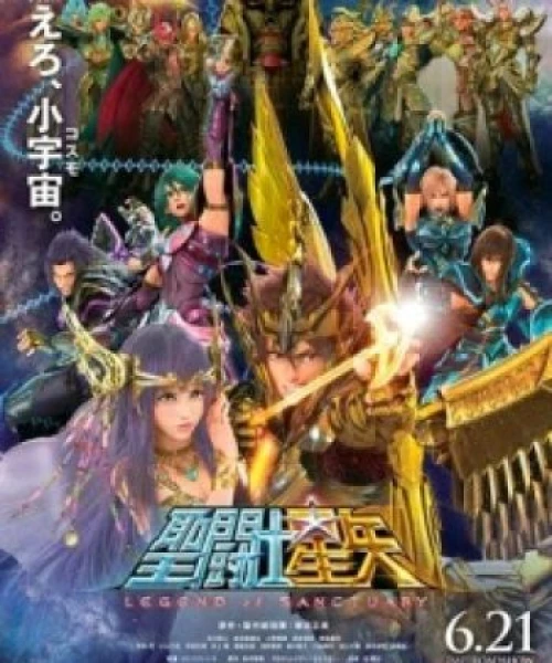 Saint Seiya: Legend of Sanctuary 2014