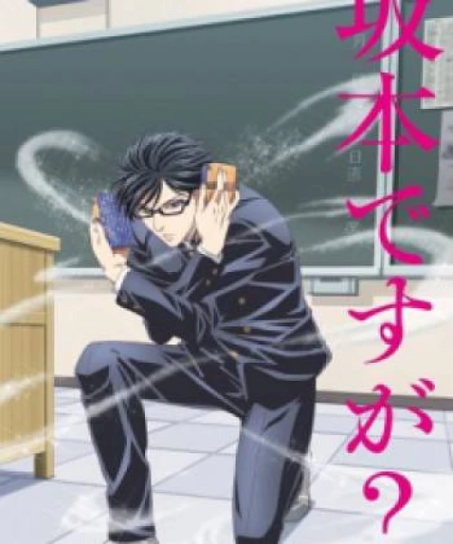 Sakamoto Desu ga? 2016