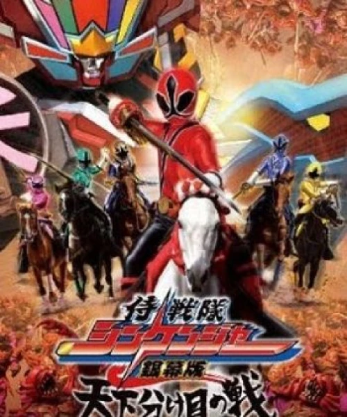 Samurai Sentai Shinkenger: Trận Chiến Định Mệnh 2009