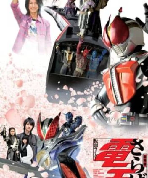 Saraba Kamen Rider Den-O: Final Countdown 2008