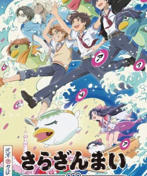 Sarazanmai 2019