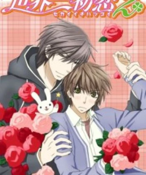 Sekaiichi Hatsukoi 2 2011