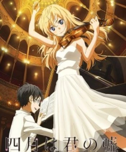 Shigatsu wa Kimi no Uso 