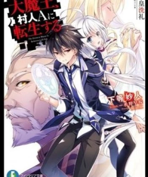 Shijou Saikyou no Daimaou, Murabito A ni Tensei suru 2022