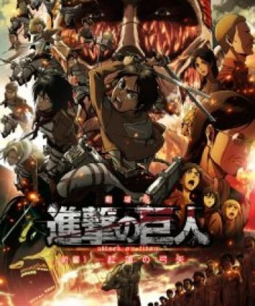 Shingeki no Kyojin Movie 1: Guren no Yumiya 2014