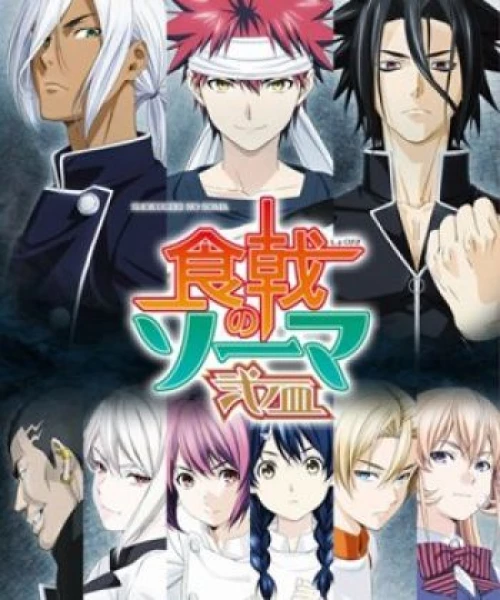 Shokugeki no Souma: Ni no Sara 2016